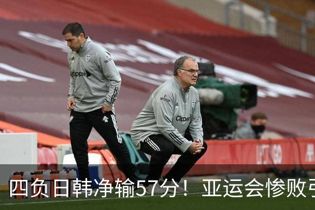 四负日韩净输57分！亚运会惨败引爆下课呼声，若郭士强离任，杜锋、杨鸣可能是优解